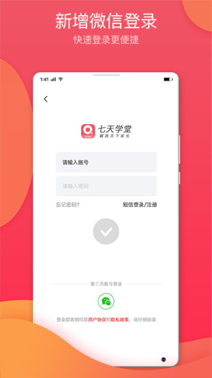 七天学堂安卓免费下载破解版