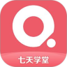 七天学堂安卓免费下载