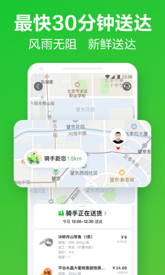 美团买菜骑士版