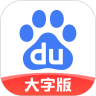 百度大字版app下载