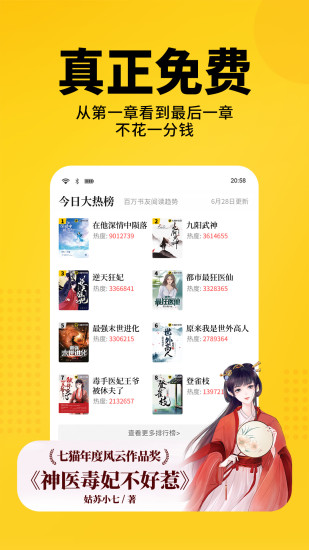 七猫免费小说手机版