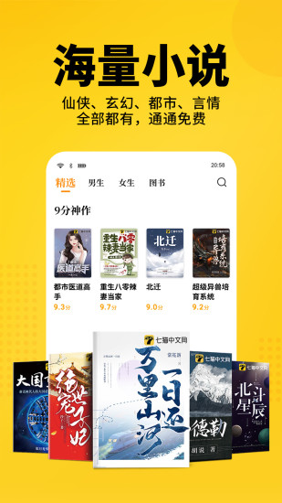 七猫免费小说手机版破解版