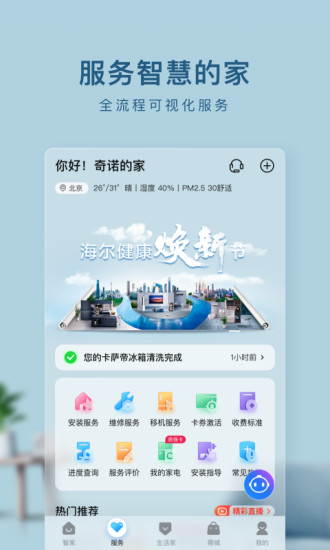 海尔智家app下载安装苹果版