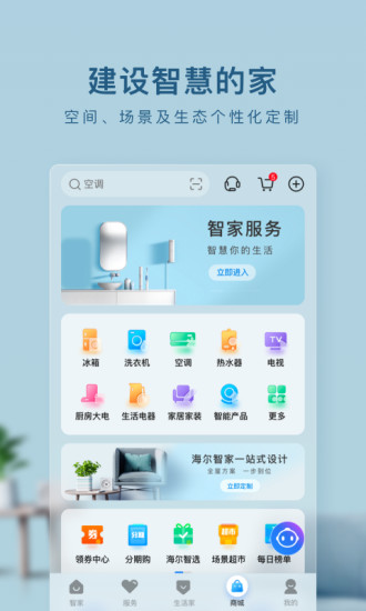 海尔智家app下载安装苹果版最新版