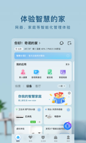 海尔智家app下载安装苹果版破解版