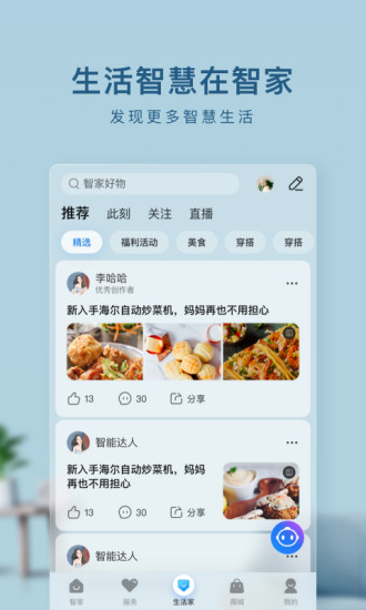海尔智家app下载安装苹果版下载