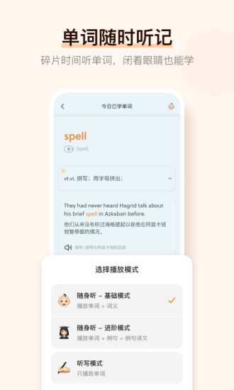 不背单词官方下载免费版本