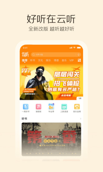 云听苹果版app下载最新版