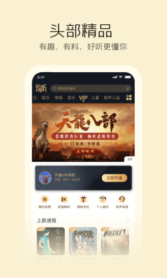 云听苹果版app下载下载