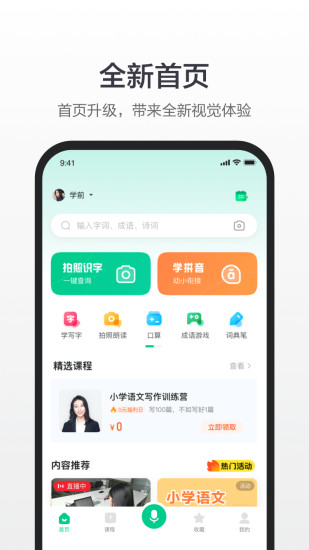 百度汉语APP下载手机版