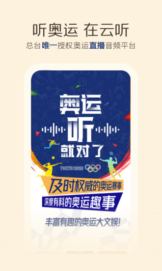 云听app下载安装