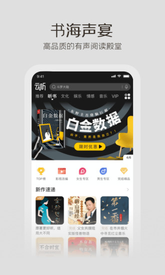 云听app下载安装破解版