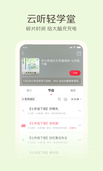 云听app下载安装免费版本