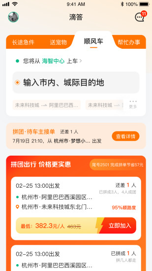 滴答app下载安装破解版