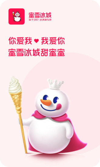 蜜雪冰城苹果下载
