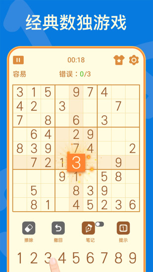 数独官方下载