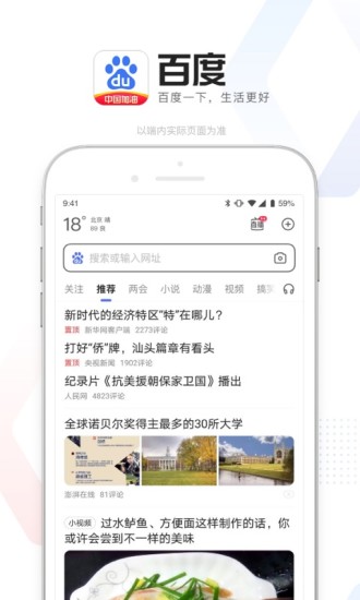 百度APP手机版