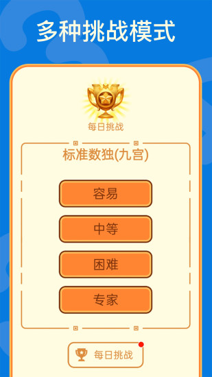 数独安卓版中文版破解版