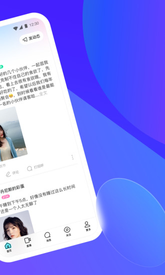 陌陌最新版最新版