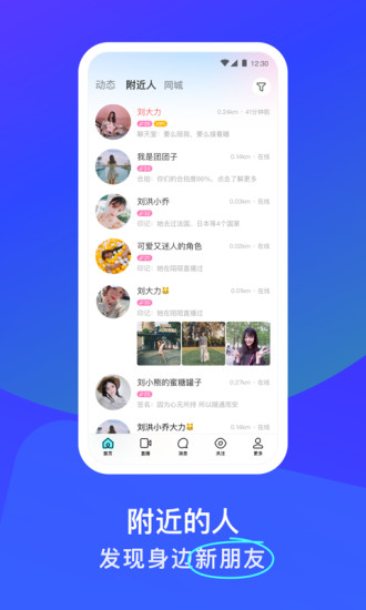 陌陌最新版破解版