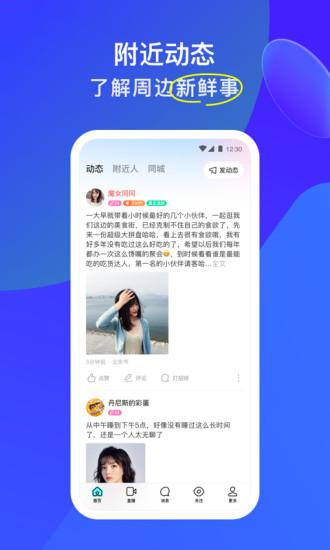 陌陌最新版下载