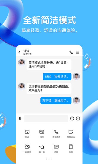 QQios版最新版