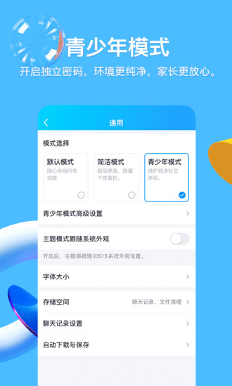 QQios版破解版
