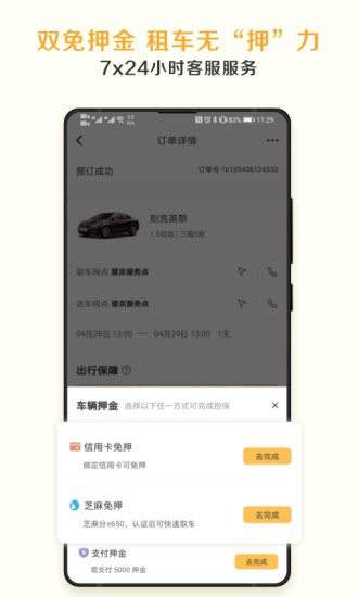神州租车官方下载破解版