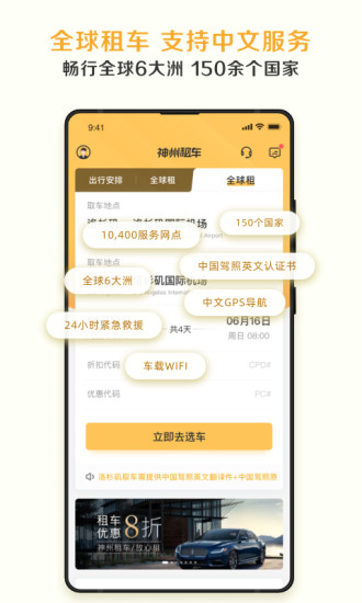 神州租车官方下载下载