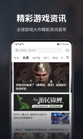 游民星空苹果版下载