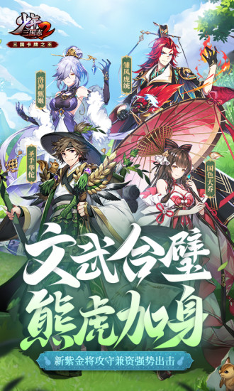 少年三国志2安卓官方下载最新版