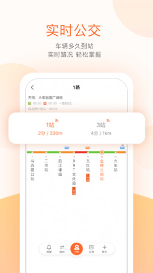 掌上公交破解版破解版
