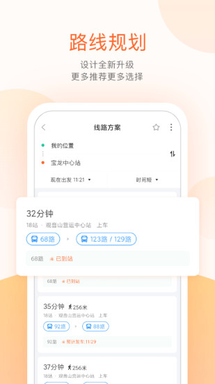 掌上公交破解版免费版本