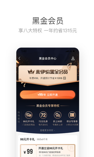 来伊份APP下载最新版最新版