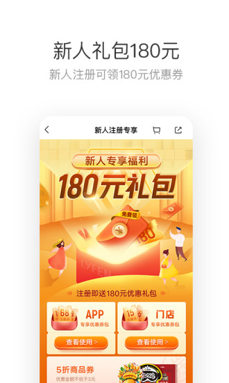 来伊份APP下载最新版破解版
