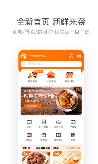来伊份APP下载最新版免费版本