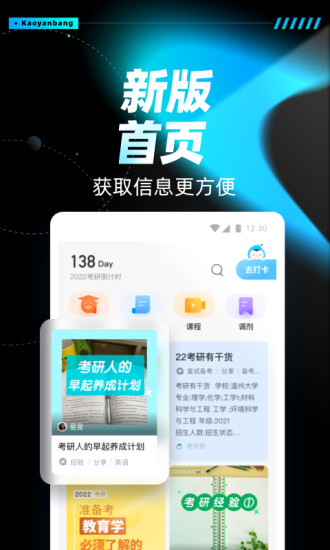 考研帮破解版最新版