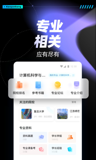 考研帮破解版破解版