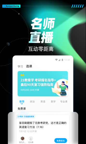 考研帮破解版下载