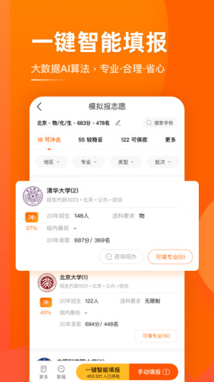 掌上高考APP下载最新版最新版