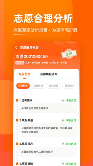 掌上高考APP下载最新版破解版