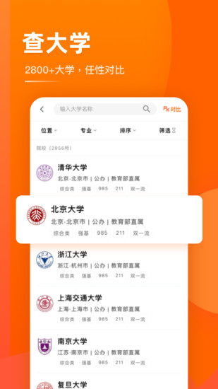 掌上高考APP下载最新版下载