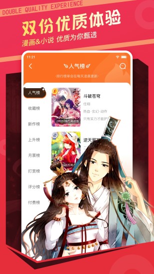 漫客栈最新版下载最新版
