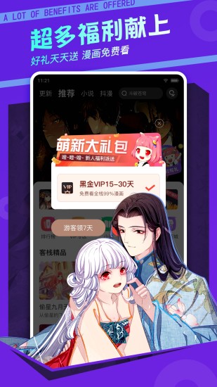 漫客栈最新版下载破解版