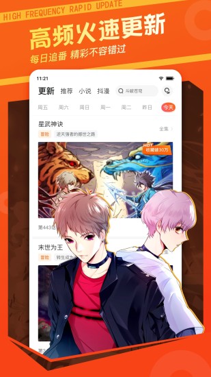 漫客栈最新版下载下载