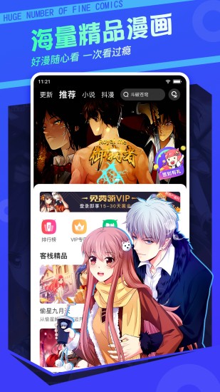 漫客栈ios版下载