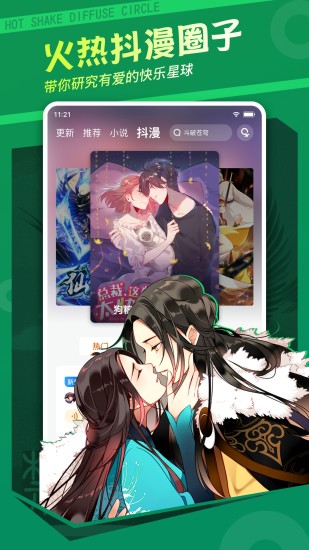 漫客栈ios版下载免费版本