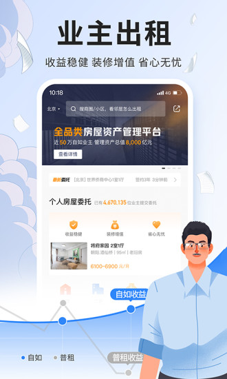 自如app下载免费版本