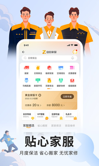 自如app下载下载