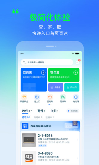 菜鸟APP官方下载最新版